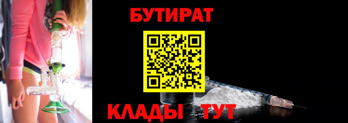 Краснодар  Бутират  Вход с VPN  Бутират бутик 