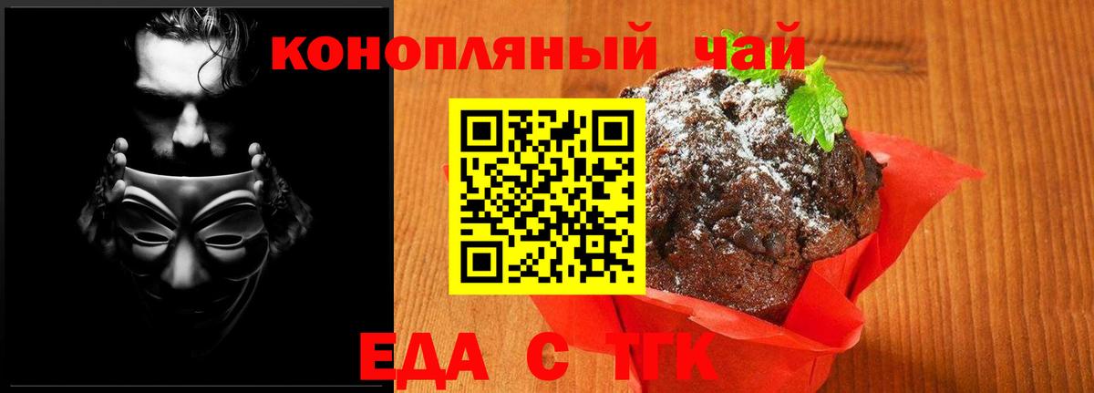 Печенье с ТГК марихуана  Вход с VPN  Краснодар 