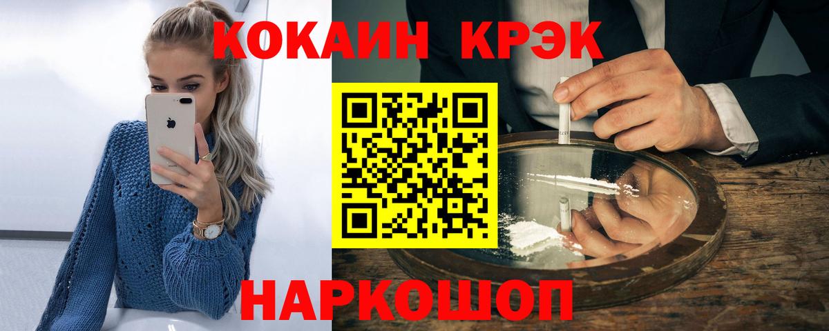 КОКАИН Колумбийский  Cocaine  Краснодар  Вход с VPN 