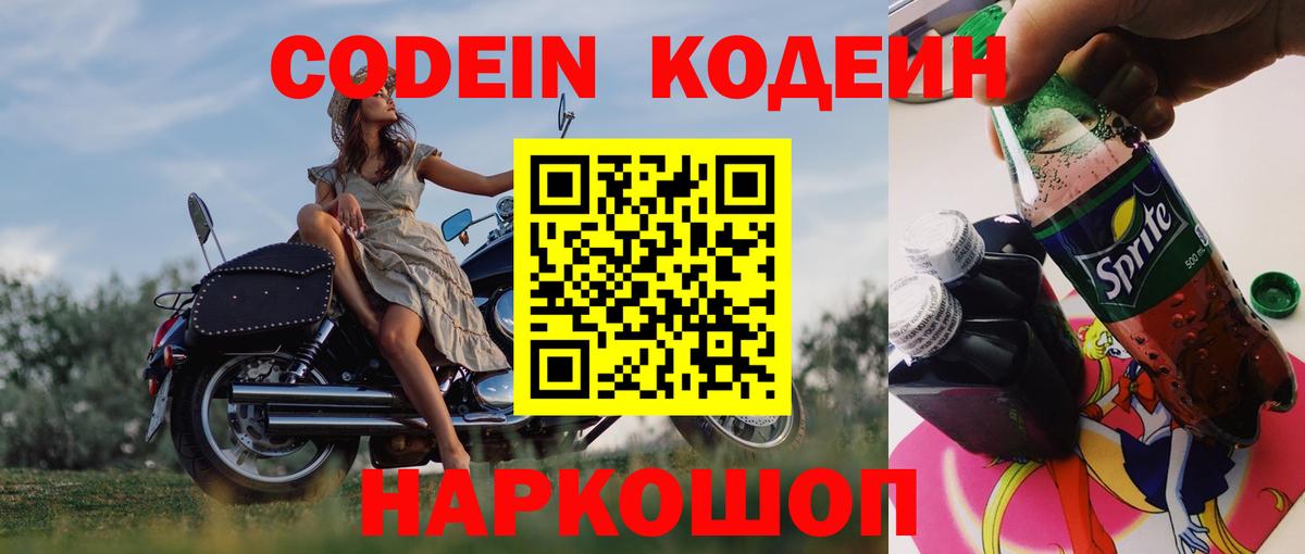 Codein Purple Drank Краснодар