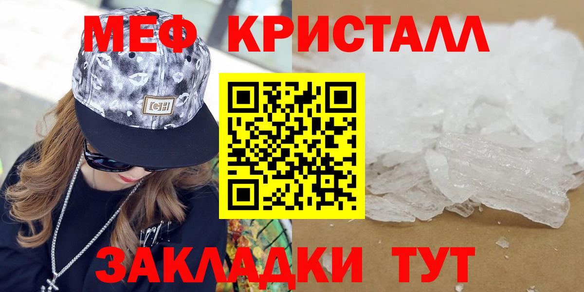 МЯУ-МЯУ кристаллы  Вход с VPN  МЯУ-МЯУ  Краснодар  Меф кристаллы 