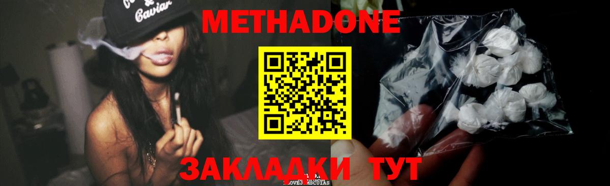 Метадон VHQ  Вход с VPN  Краснодар  Метадон VHQ 